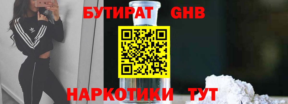 БУТИРАТ буратино  Вход с VPN  Сатка 