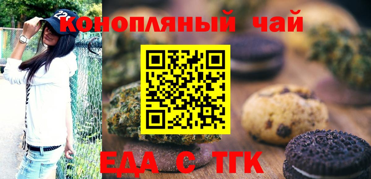 Сатка  Печенье с ТГК конопля  Вход с VPN 