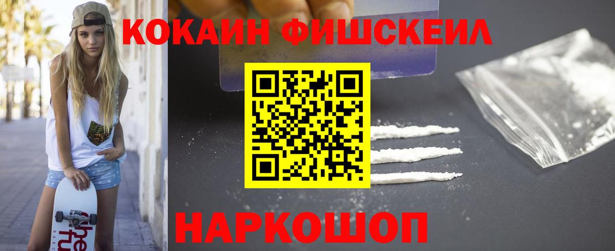 Сатка  Кокаин Fish Scale  Cocaine  Вход с VPN  Cocaine Перу 