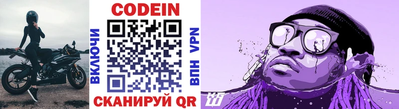 Codein напиток Lean (лин) Сатка