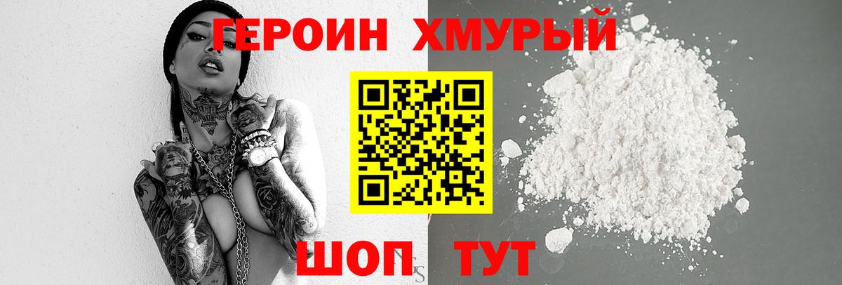 ГЕРОИН белый Сатка