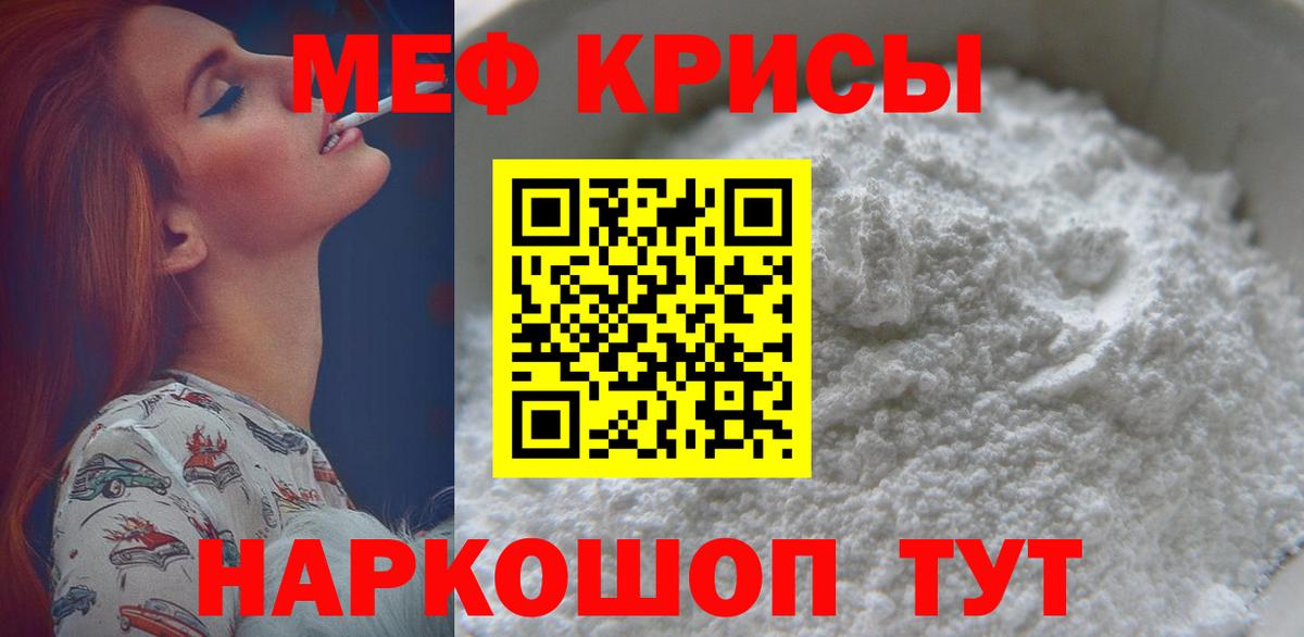 Меф мяу мяу Сатка