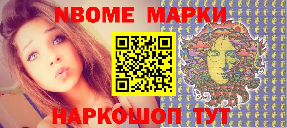 Марки NBOMe 1500мкг Сатка